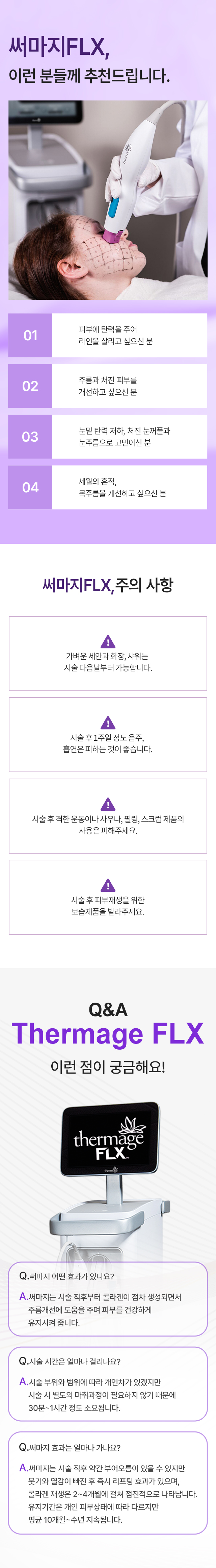 써마지FLX