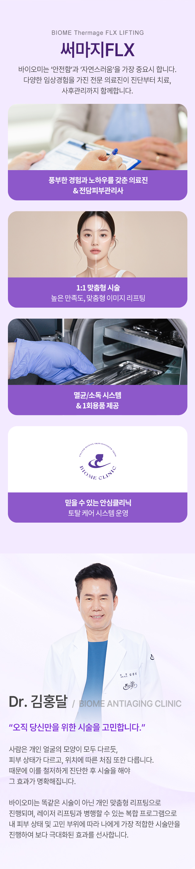 써마지FLX