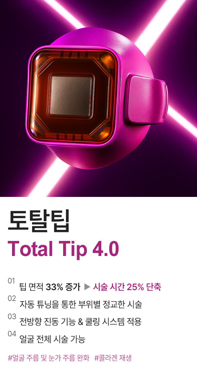 토탈팁