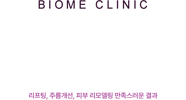 써마지 FLX 특별함
