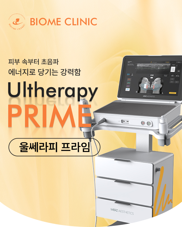 울쎄라피프라임