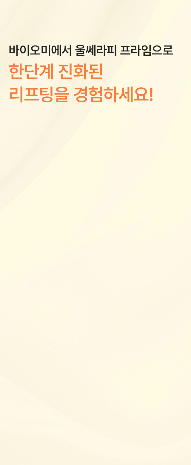 울쎄라피프라임