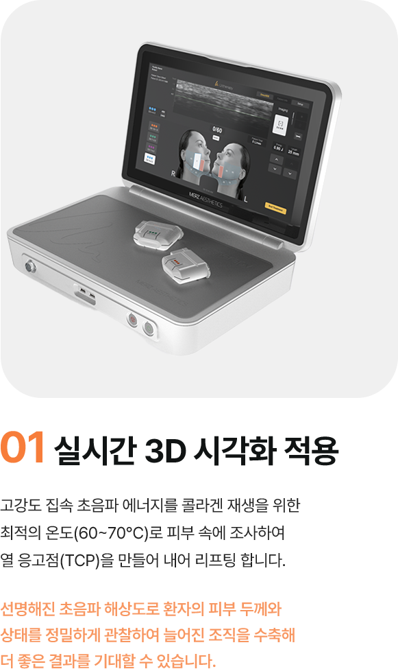 01 실시간 3D 시각화 적용