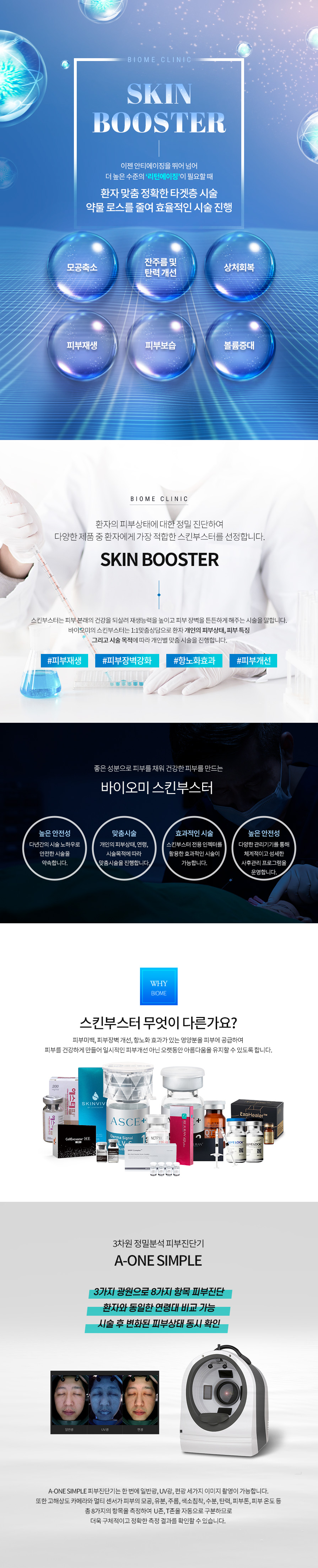 스킨부스터