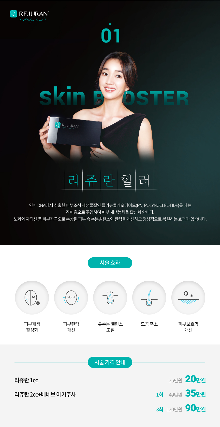 스킨부스터