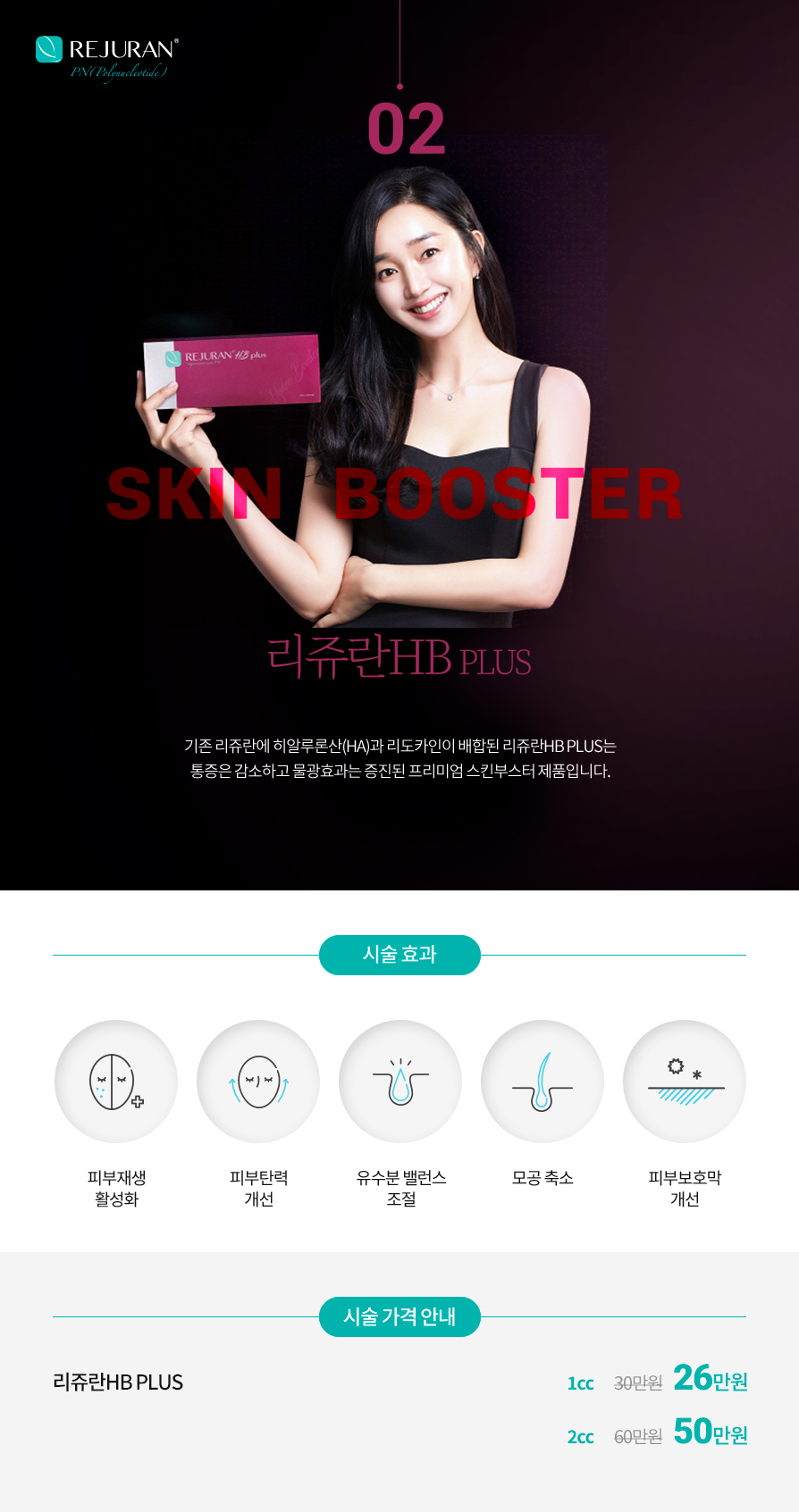 스킨부스터