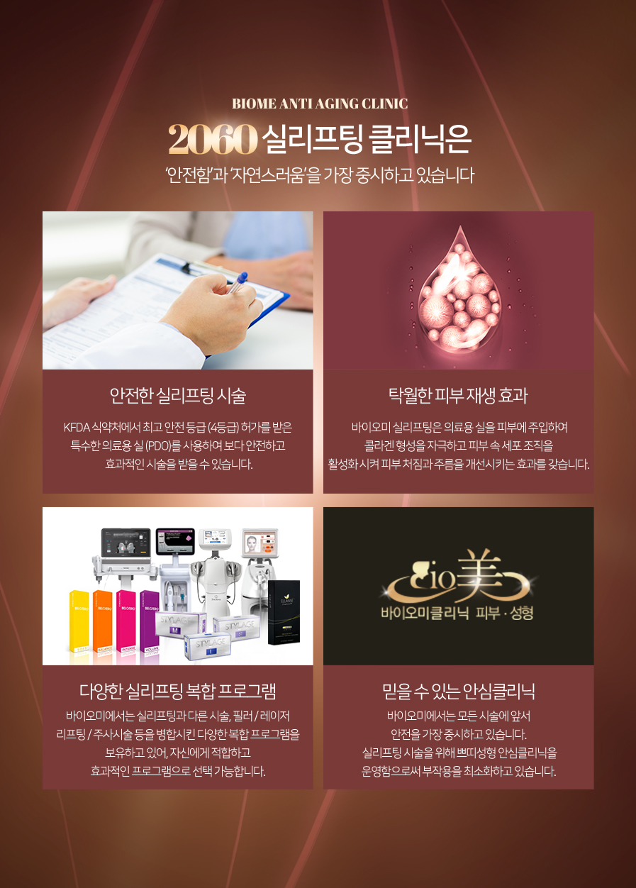 2060 실리프팅 클리닉