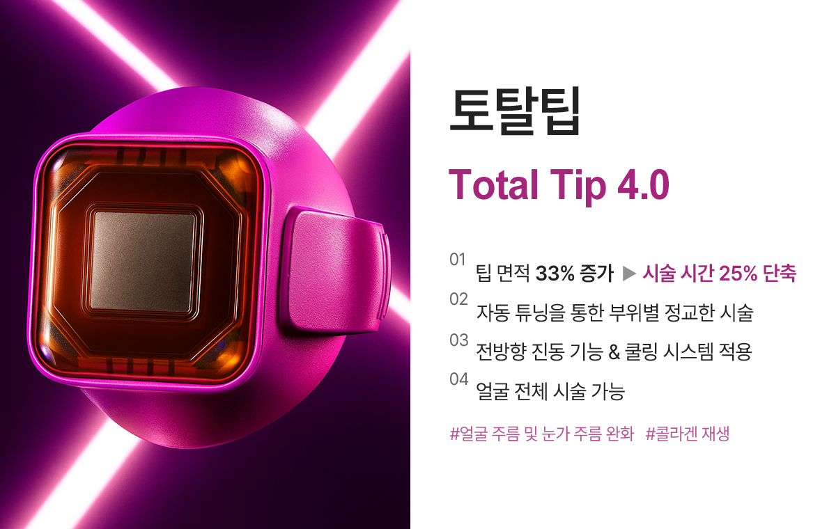 토탈팁