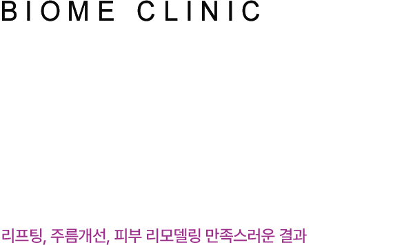 써마지 FLX 특별함