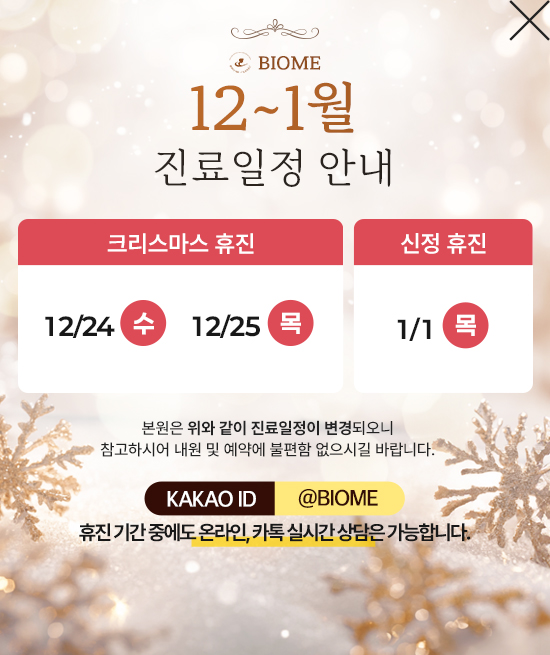 진료휴진일정안내